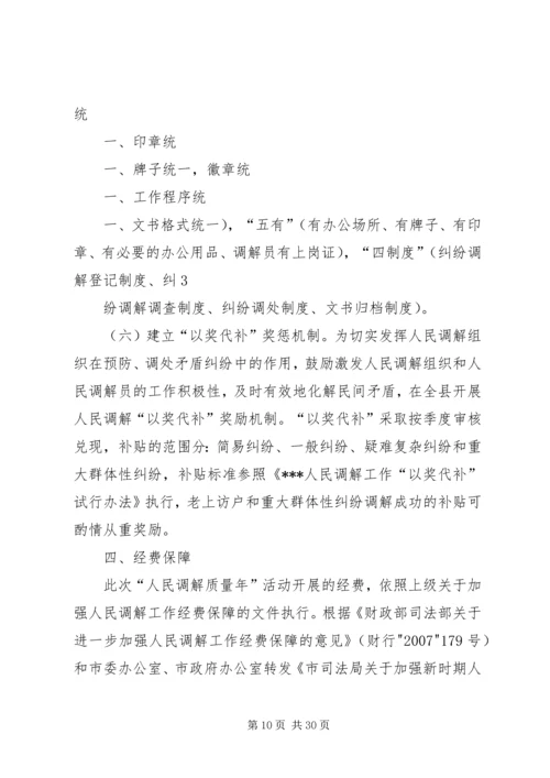 关于加强人民调解工作的意见5篇.docx