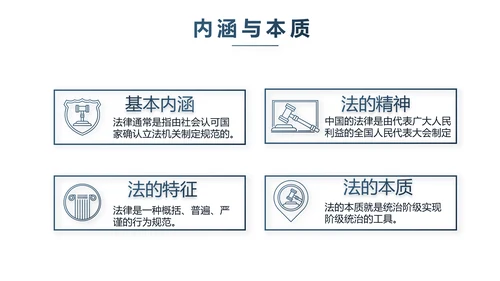 蓝色严谨大气法律工作总结汇报演讲动态PPT模板