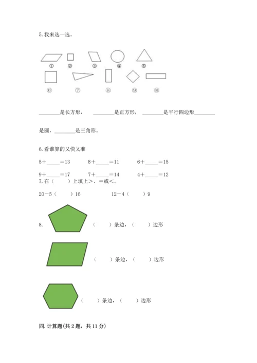 人教版一年级下册数学期中测试卷【b卷】.docx