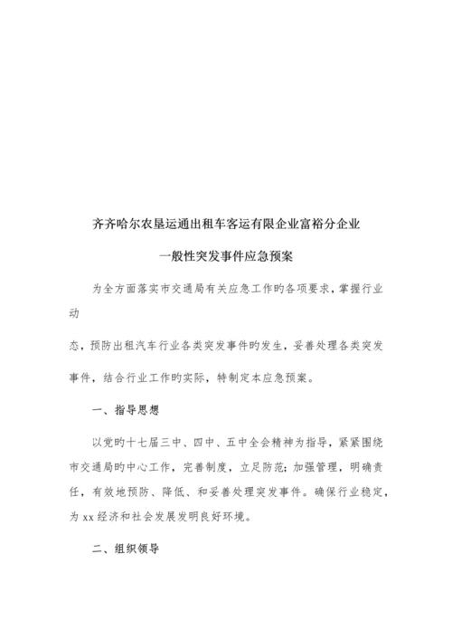 出租车应急预案.docx