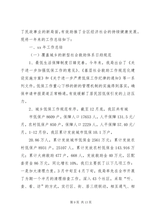 篇一：民政局XX年工作总结和XX年工作计划 (3).docx
