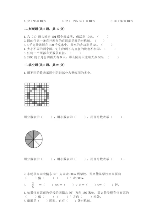 小学数学六年级上册期末模拟卷附参考答案【轻巧夺冠】.docx