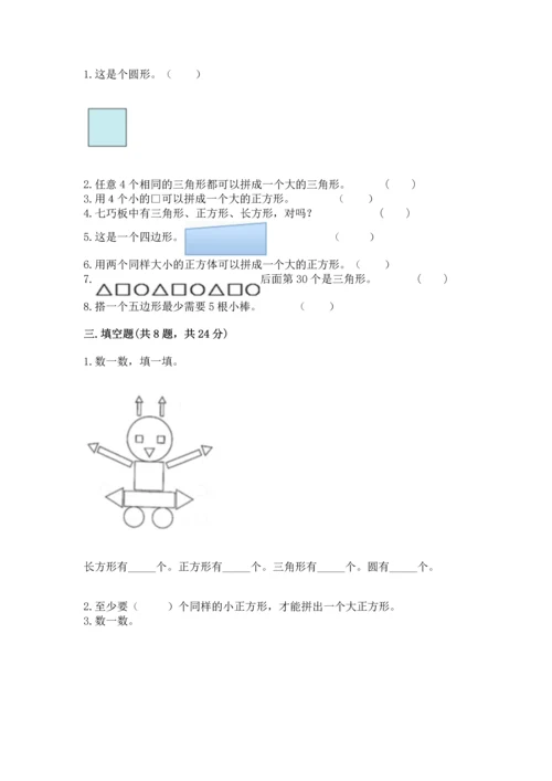 冀教版二年级下册数学第五单元 四边形的认识 测试卷及参考答案（名师推荐）.docx