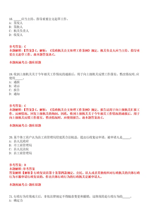 2022年03月2022年四川自贡市自流井区人民法院招考聘用工作人员5人全真模拟卷