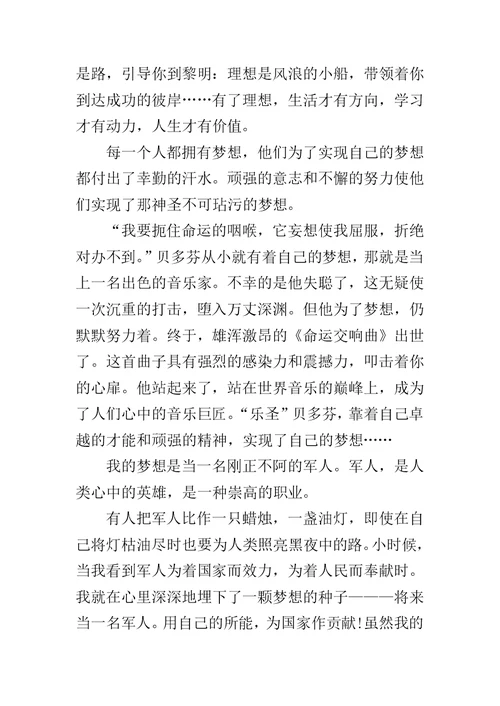 梦想的力量作文500字
