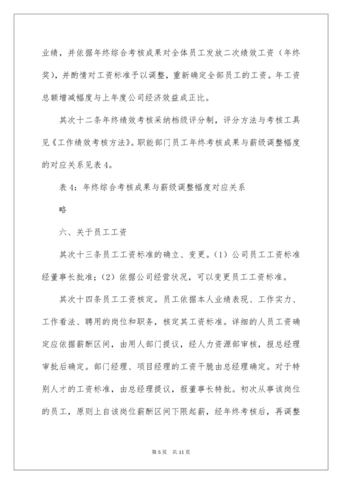 公司工资薪酬管理制度.docx