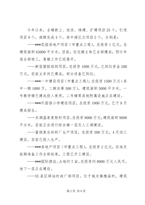 乡镇工作总结及工作计划总结.docx