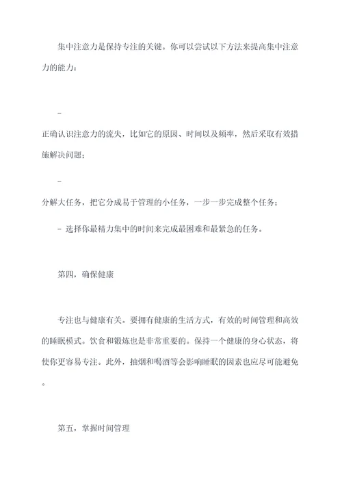 如何学会专注小妙招