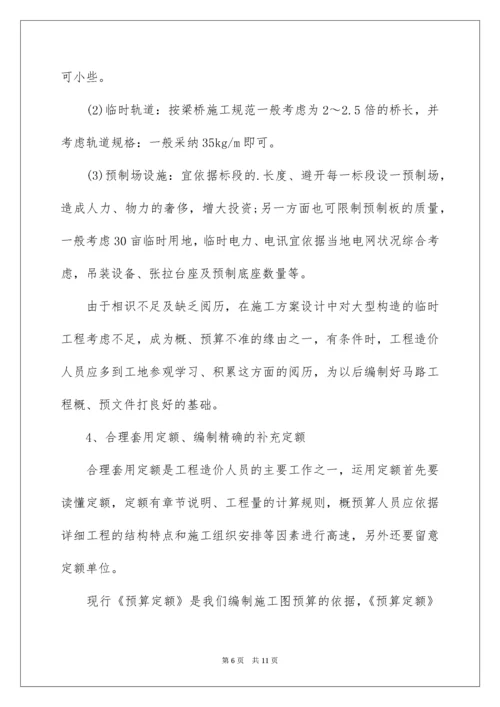 公路工程造价施工图预算编制方法.docx