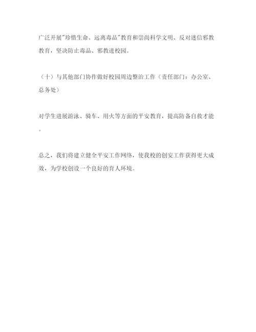 精编中学年度学校安全工作参考计划范文.docx