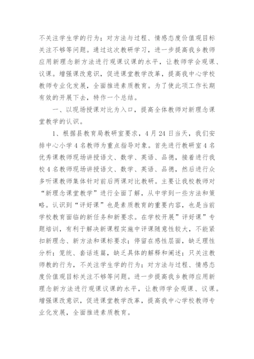 送教下乡工作总结.docx