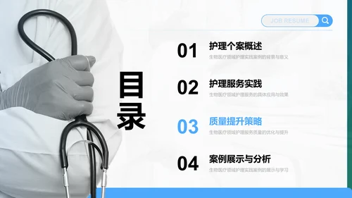护理个案实践案例展示PPT模板
