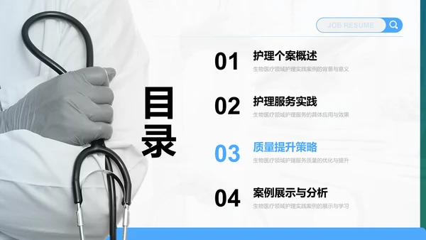 护理个案实践案例展示PPT模板