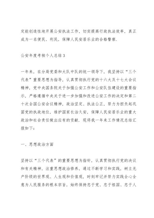 公安年度考核个人总结5篇.docx