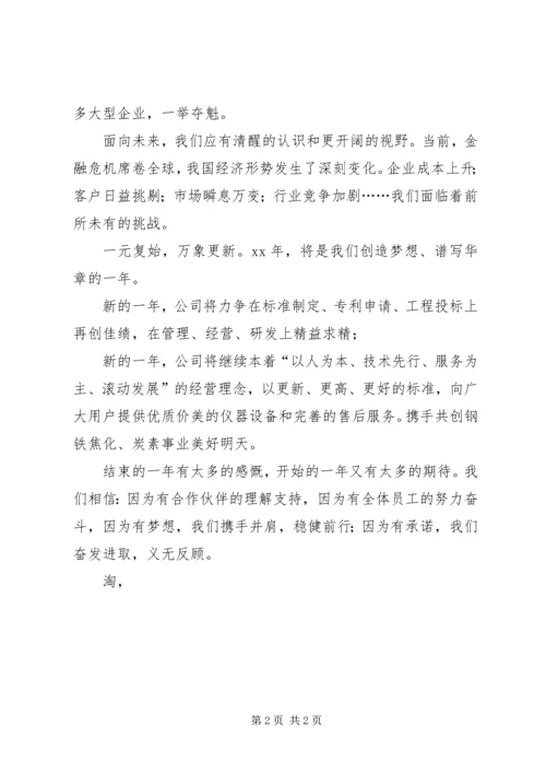 公司新春贺范文 (2).docx