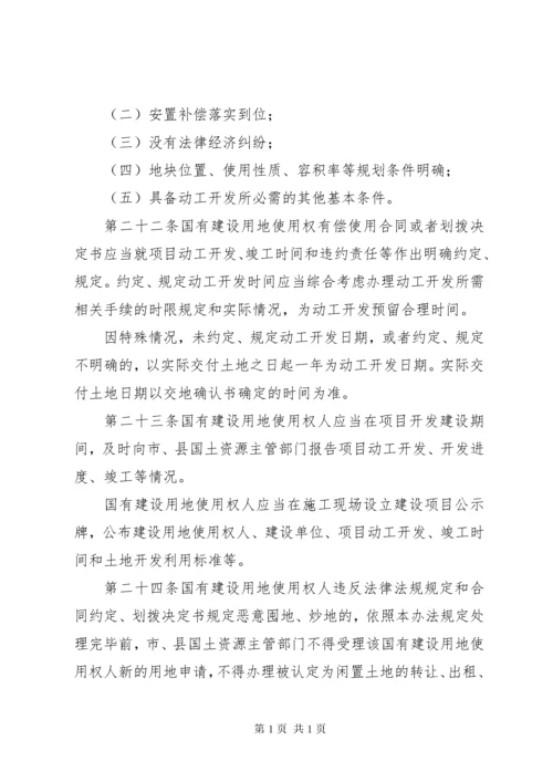 闲置土地处置办法(最新修订) (3).docx