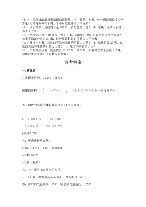 六年级小升初数学应用题50道含答案（综合题）.docx