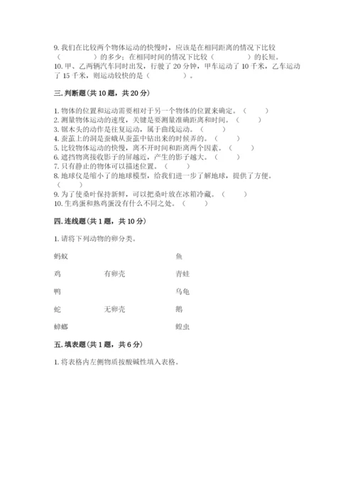 教科版小学科学三年级下册 期末测试卷有完整答案.docx