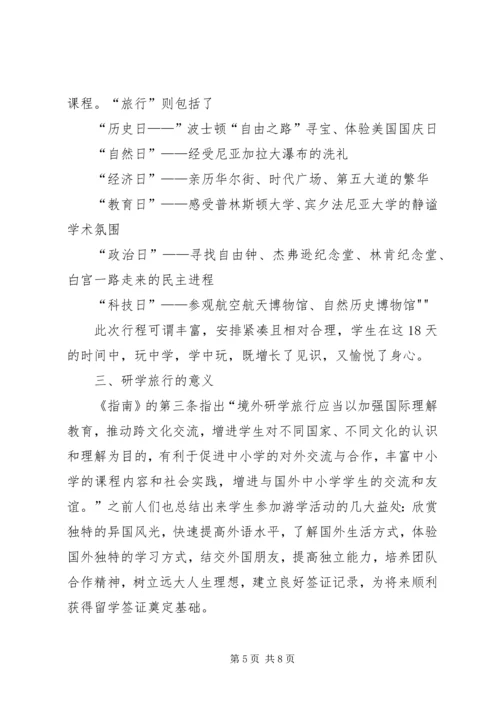 在“行走的课堂”中学习、思辨、提升(关于研学旅行的感想).docx