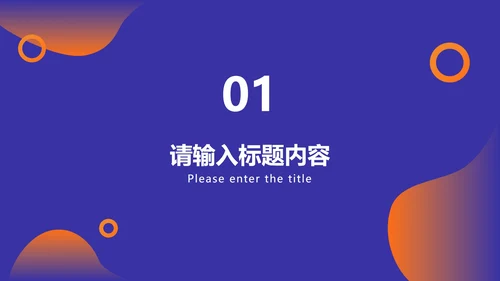 紫色撞色流体几何工作总结PPT模板