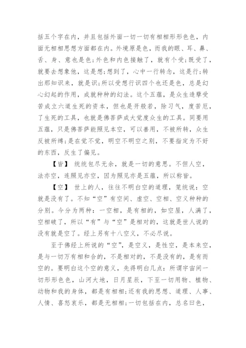 般若波罗蜜多心经全文+释义.docx