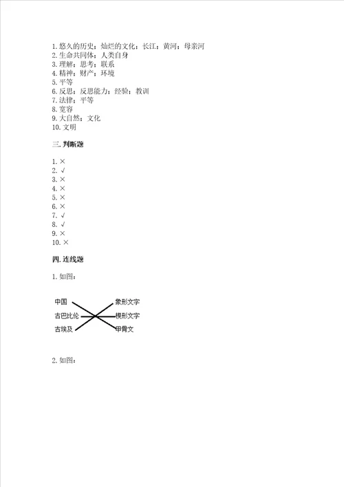 部编版六年级下册道德与法治期末测试卷基础题