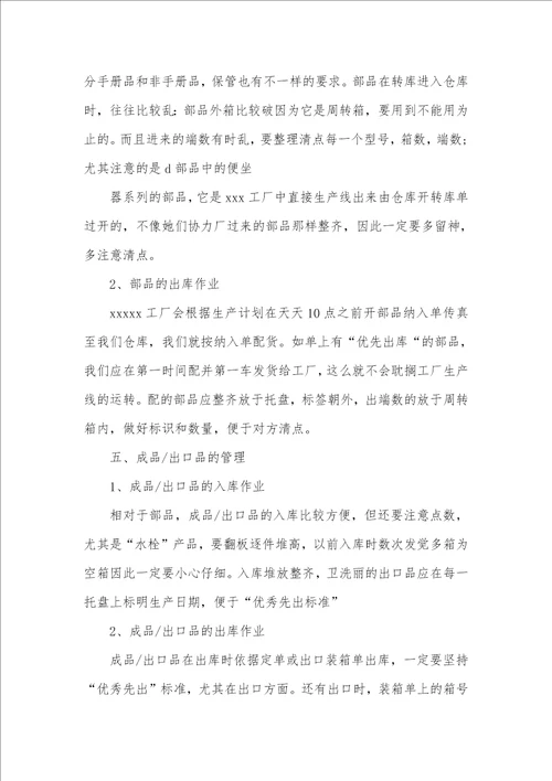 成品仓管工作总结范文2021