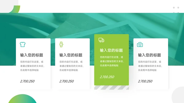 绿色渐变创意市场调研分析PPT模板