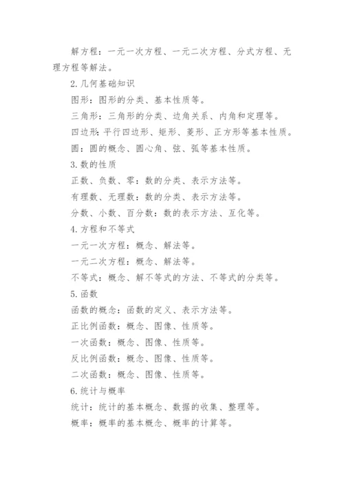 初中数学知识点大全(优秀4篇).docx