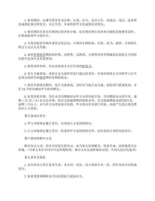 公司租赁个人车辆合同范本公司租赁车辆合同模板3篇