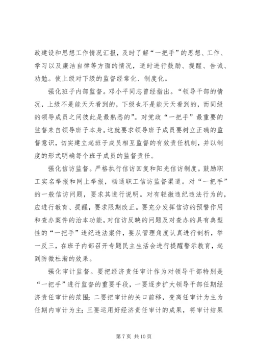 电网企业党政调研报告.docx