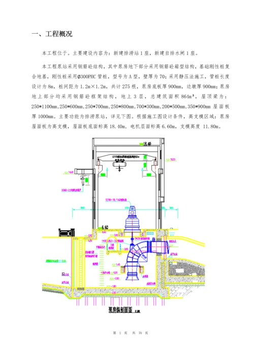 泵房高支模安全专项施工方案专家论证版.docx