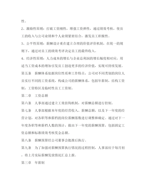 精编之工资管理制度.docx