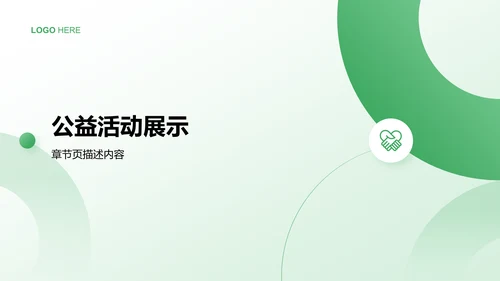 青志协活动与组织介绍PPT模板