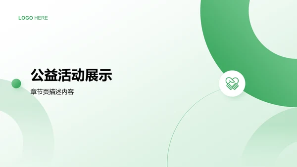 青志协活动与组织介绍PPT模板