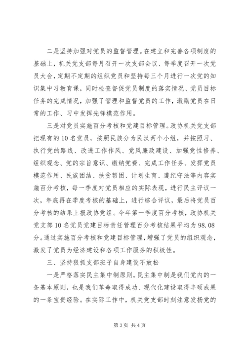 机关党支部先进事迹材料 (6).docx