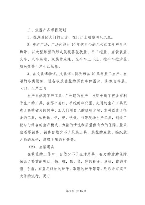 旅游项目策划书与旅游风景区工作计划 (2).docx