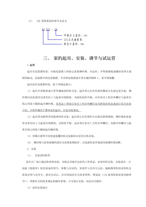 ZJ系列渣浆泵使用专项说明书.docx