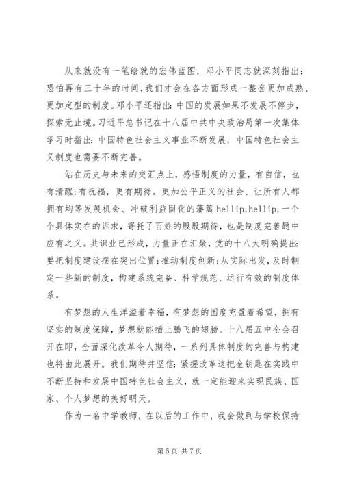 党员某年学习十八届五中全会思想汇报.docx