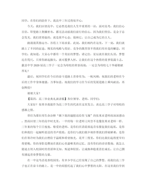 精编之高中毕业典礼演讲稿范文8篇.docx