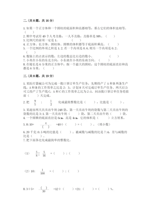 人教版六年级数学小升初试卷精品【全优】.docx