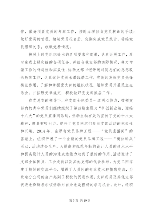 电力优秀党务工作者事迹材料.docx