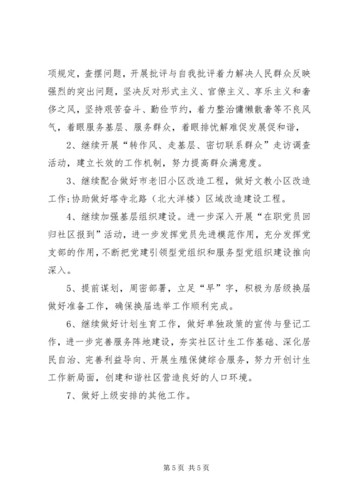 社区上半年工作总结及工作计划.docx