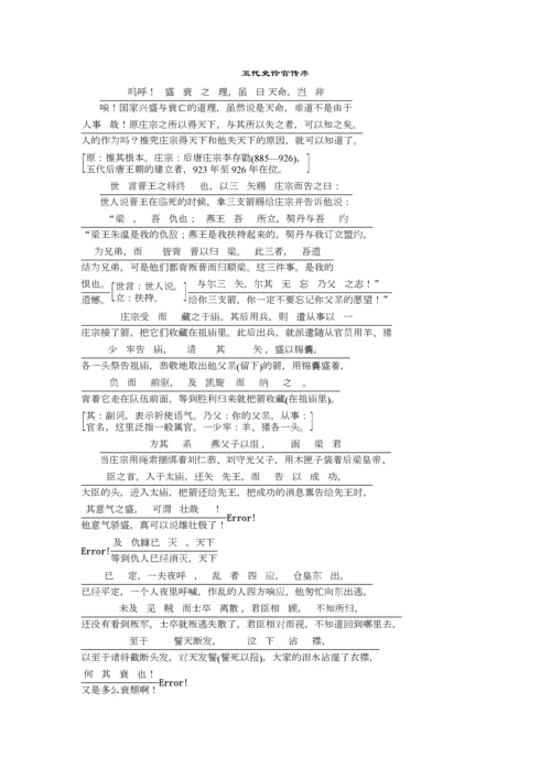 高二语文五代史伶官传序文白对译.docx