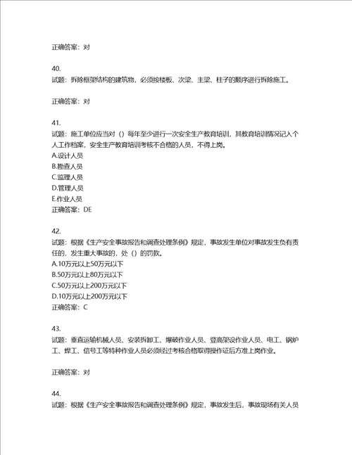 2022年上海市建筑三类人员项目负责人考试题库含答案第53期