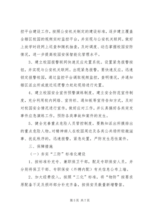 高校校园信息化建设方案 (2).docx