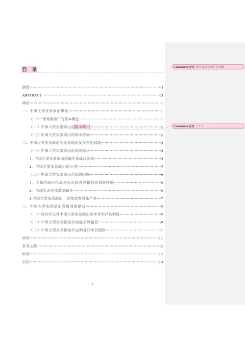 毕业论文初稿18120051 谢滨泽.docx