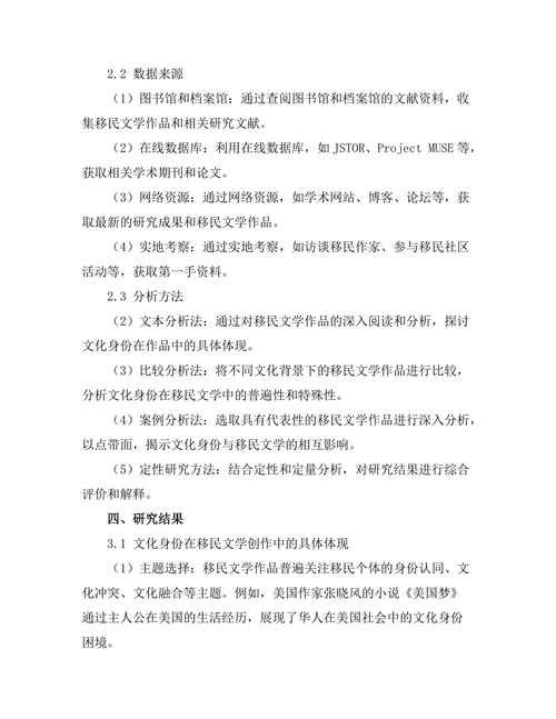 文化身份与移民文学的相互影响