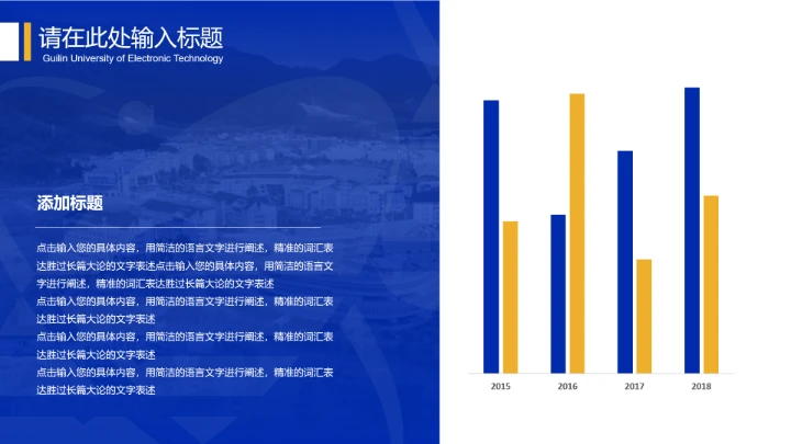 桂电电子科技大学专属学术汇报毕业答辩教学课件通用PPT模板