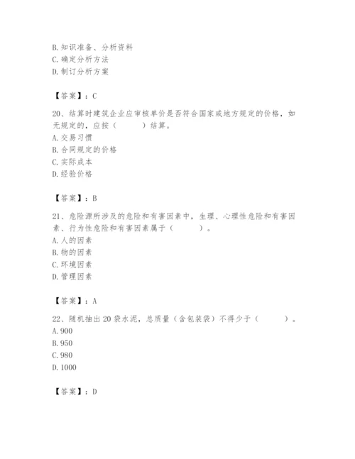 2024年材料员之材料员专业管理实务题库附完整答案【精选题】.docx